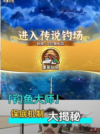 【攻略】钓鱼大师保底机制解析