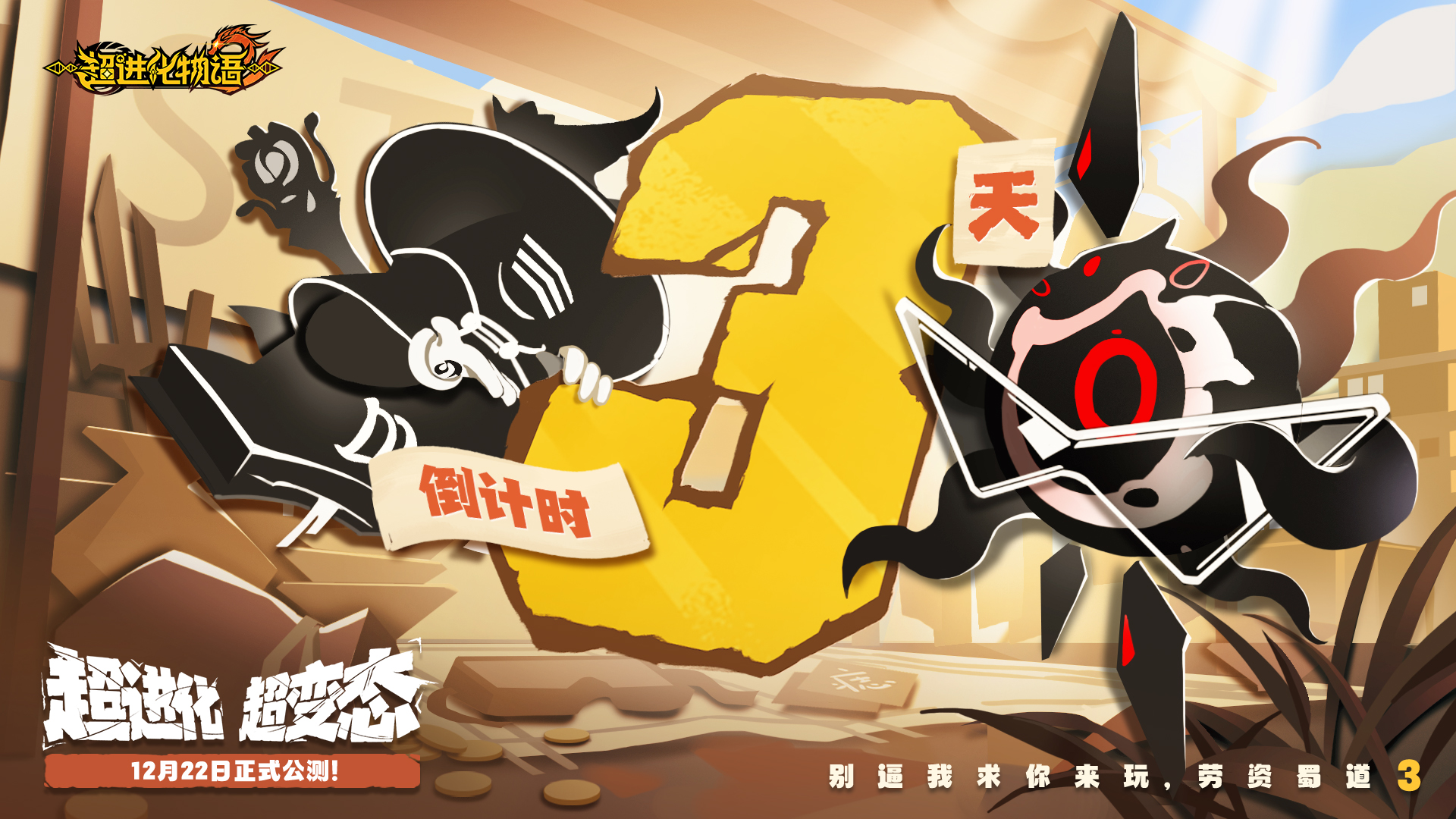 进化之神的观察日志04：创世纪主题活动