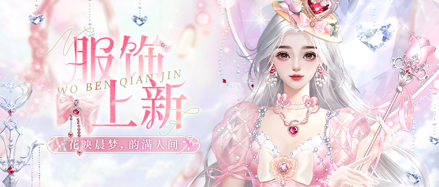 （内含返场）服饰上新 | 晨露闪烁花间，梦绕自然之源