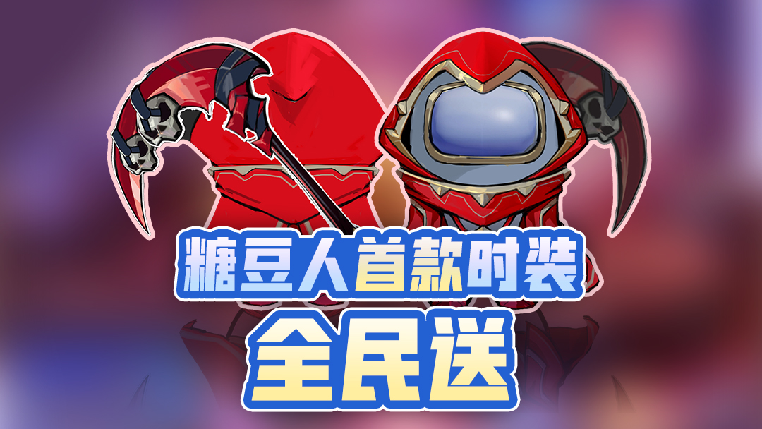 糖豆时装爆料|12月5日三周年庆！全员解锁专属装扮～