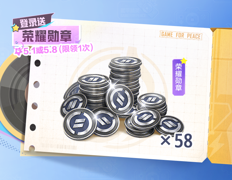 【活动】《和平精英》7周年福利送不停，小马宝莉联动角色讨论赢百元Q币！