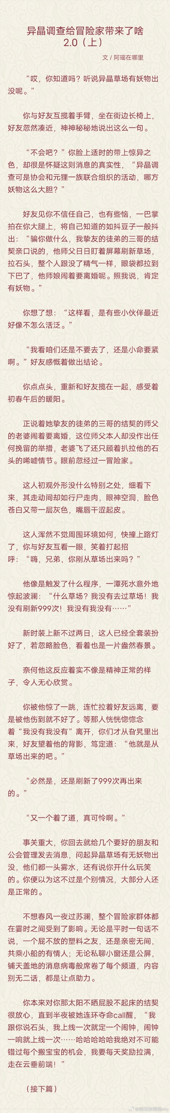 异晶调查给冒险家带来了啥2.0