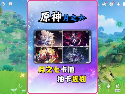 【祈愿攻略】月之七卡池要怎么抽才合理