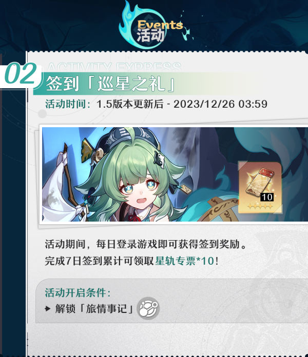 签到「巡星之礼」