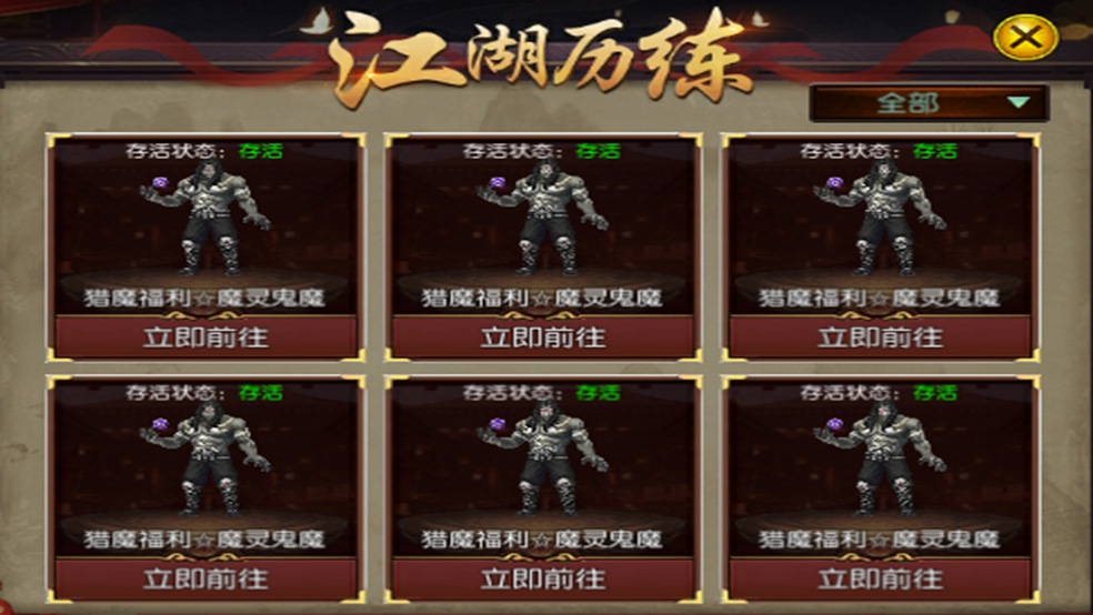 【江湖秘籍】我要打十个！猎魔试炼活动详析