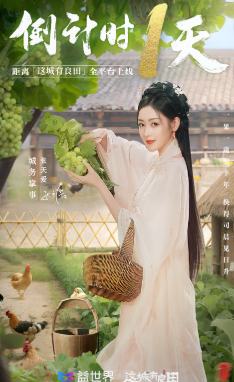 【已开奖】721开城！这城有良田主题曲《小城烟火》MV今日曝光，城务掌事张天爱邀你共筑良城！