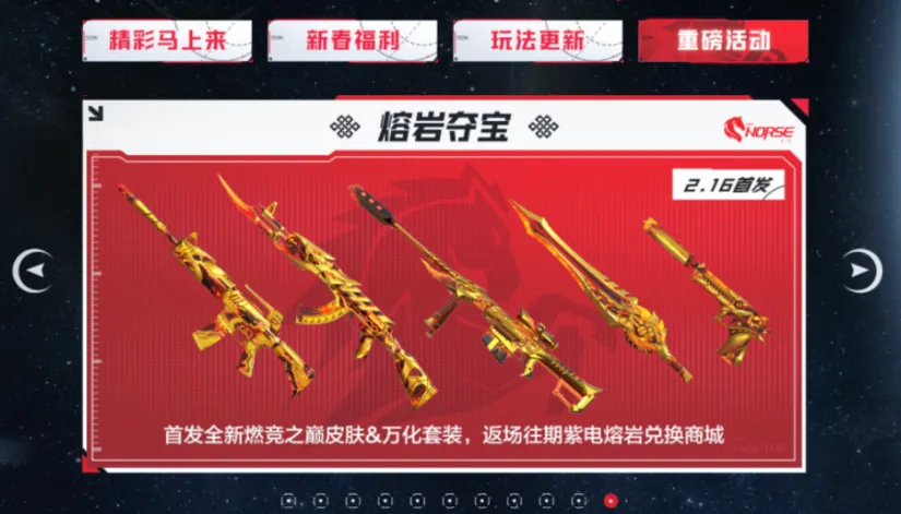 熔岩皮肤即将更新，王仞王隐王腾熔岩皮肤赏析