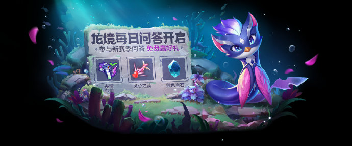 参与新赛季问答， 领主题表情等好礼