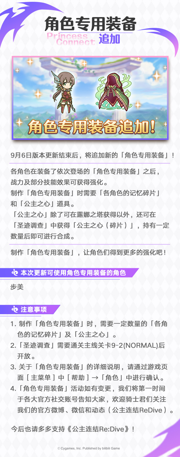 公主庆典限定角色★3「似似花」