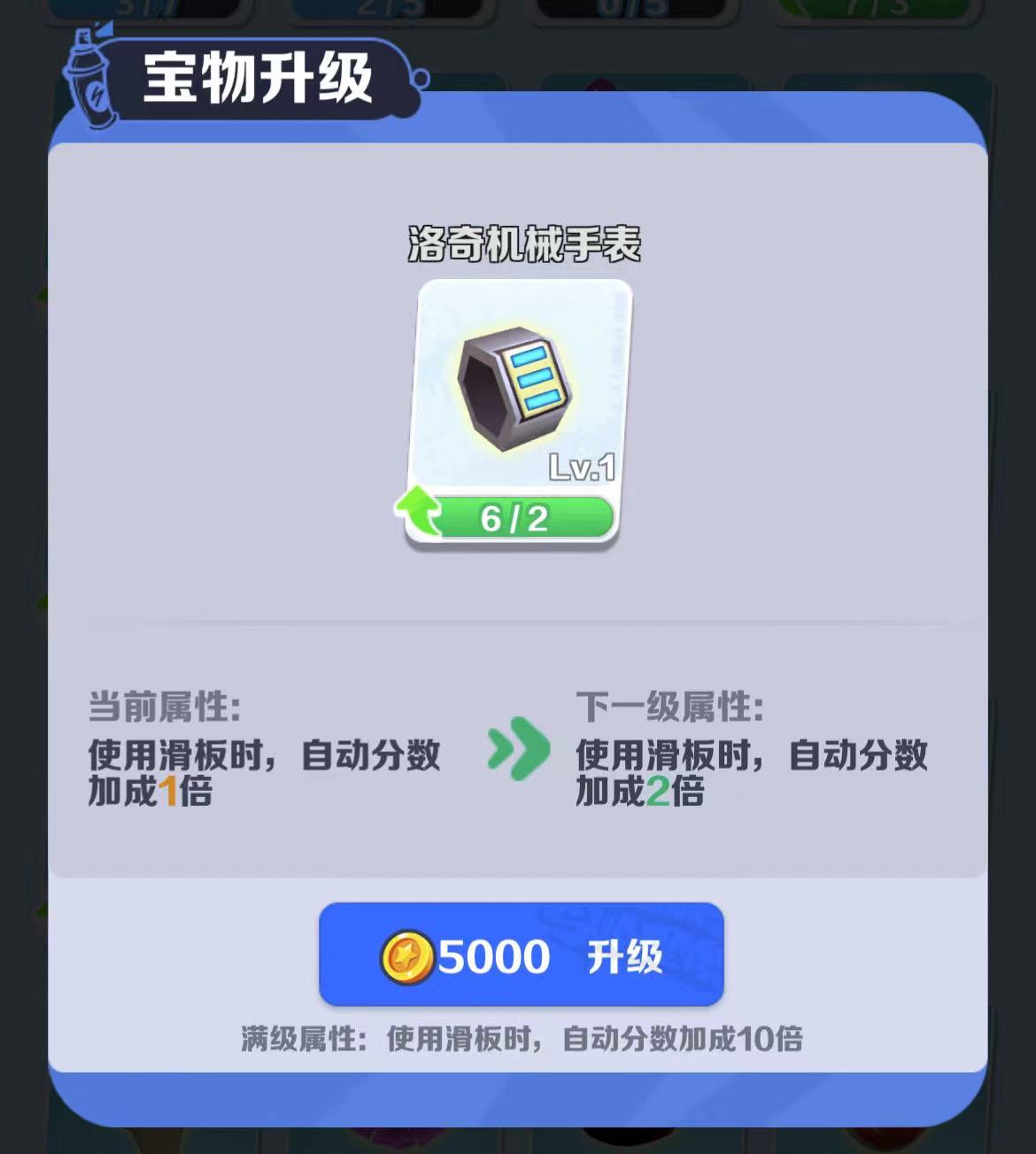 《地铁跑酷》洛奇机械手表，地铁跑酷高分玩家的终极核武！