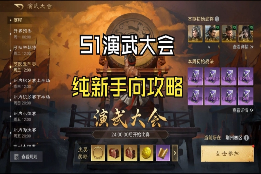 S1演武新手向攻略，实况解说