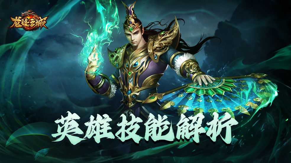 《龙迹之城》六大骷髅技能解析！谁是你的本命英雄？