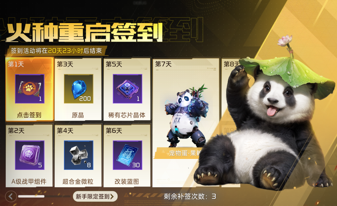 【已开奖】【内有福利】还在排队看熊猫？登录就送你大熊猫，人手一只！
