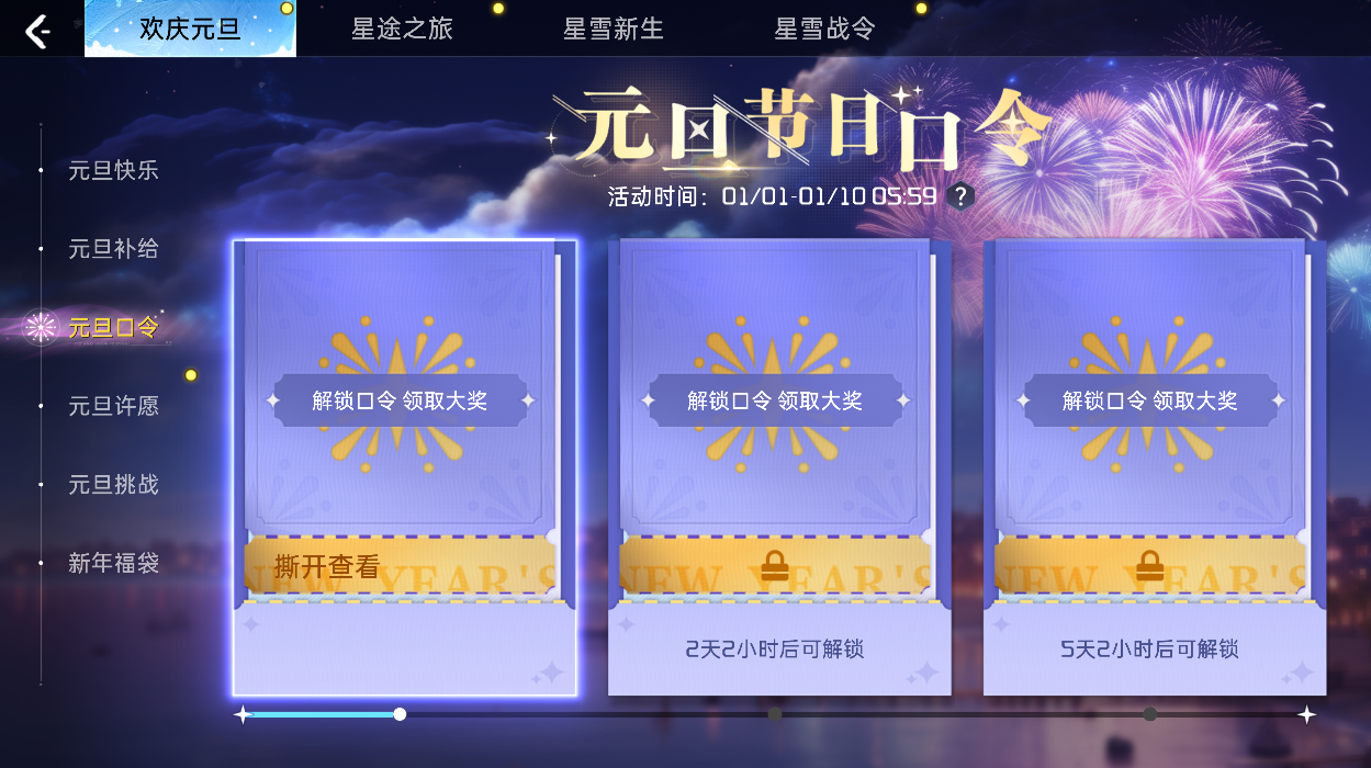 元旦活动爆料丨许愿好礼加补给，给新的一年点满BUFF！