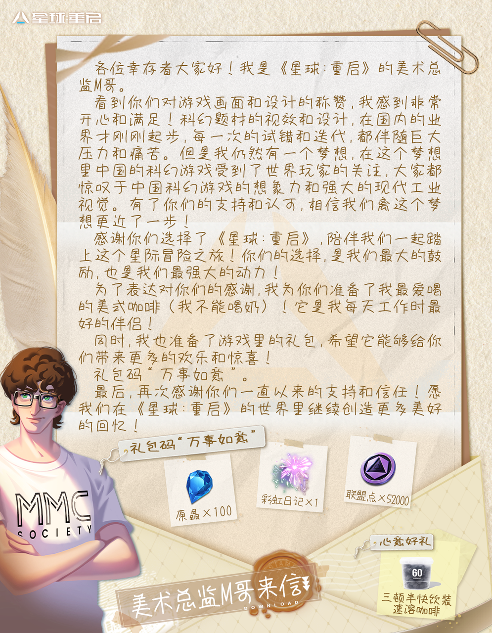 【已开奖】内含礼包码丨星球为何如此多娇？因为有M哥送的美景和咖啡呀~
