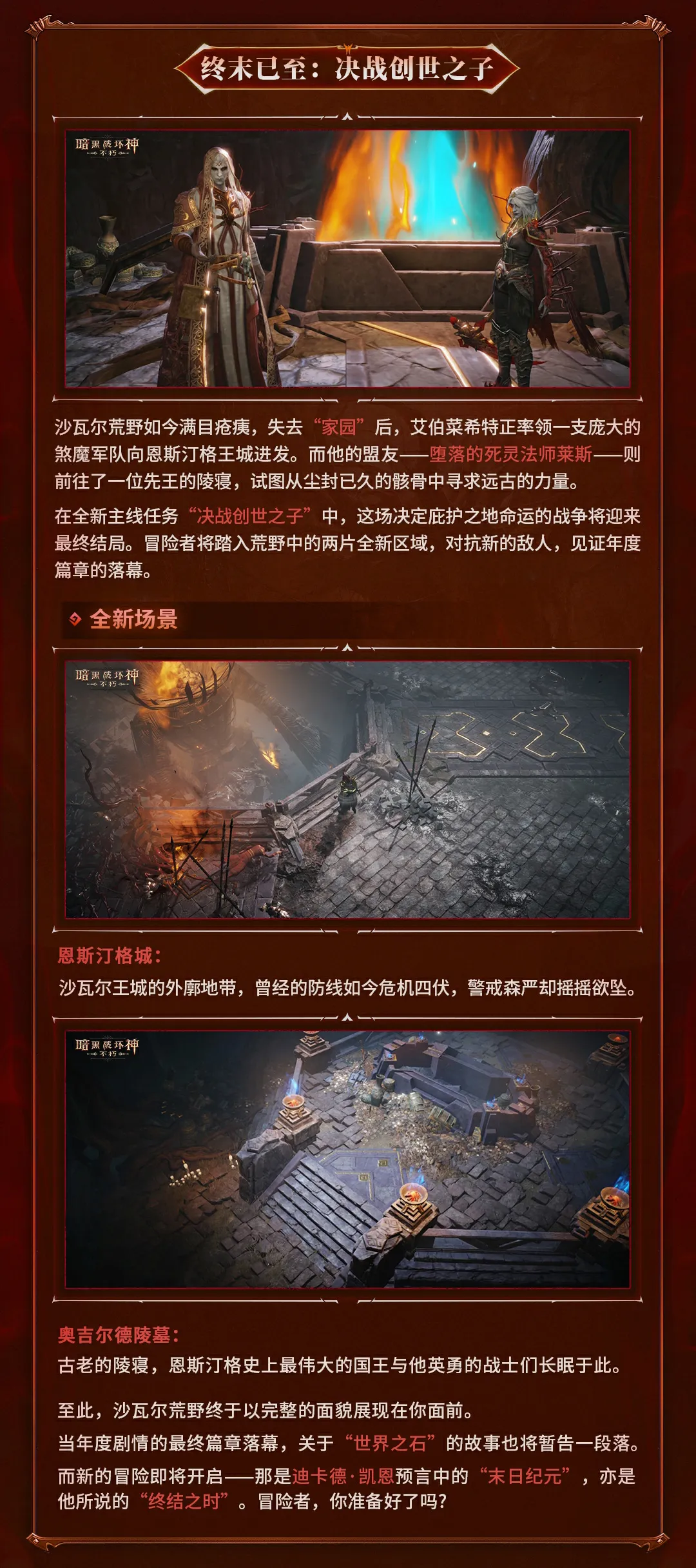 《暗黑破坏神：不朽》12月17日版本更新前瞻