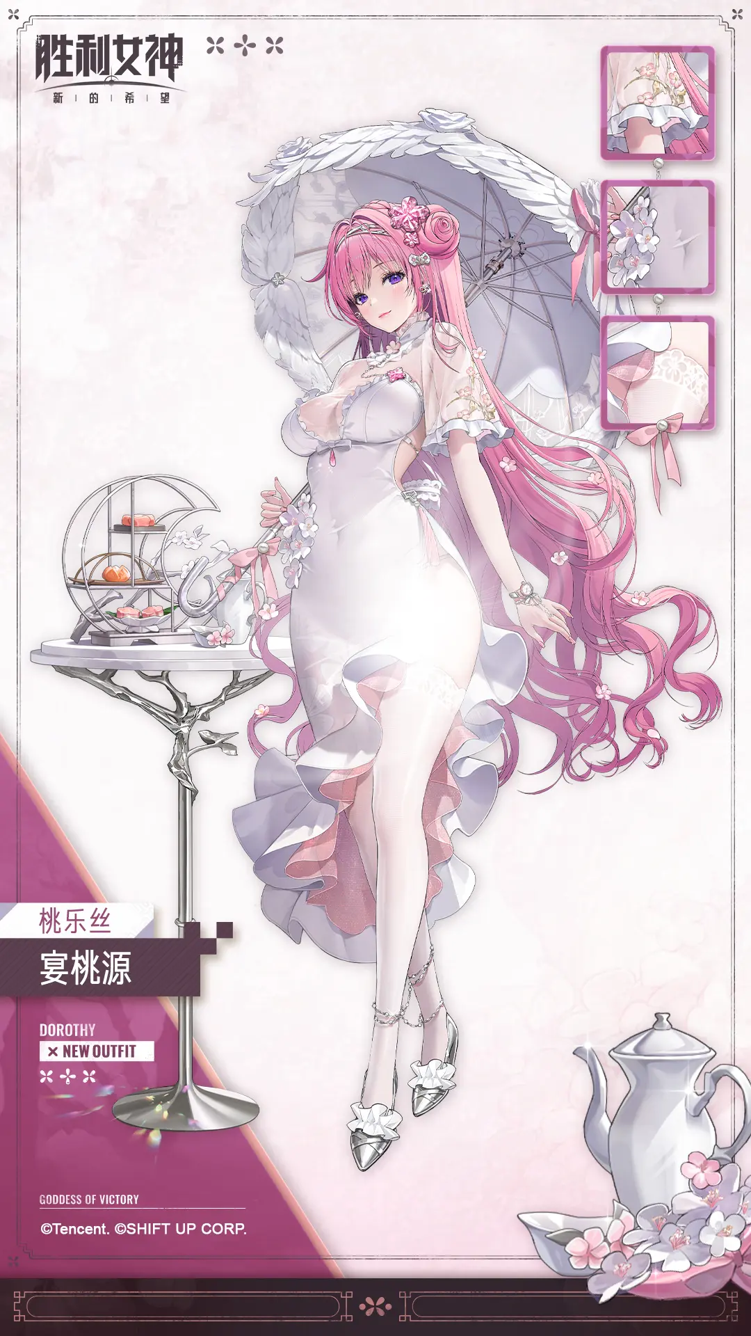 【时装介绍】桃乐丝·宴桃源