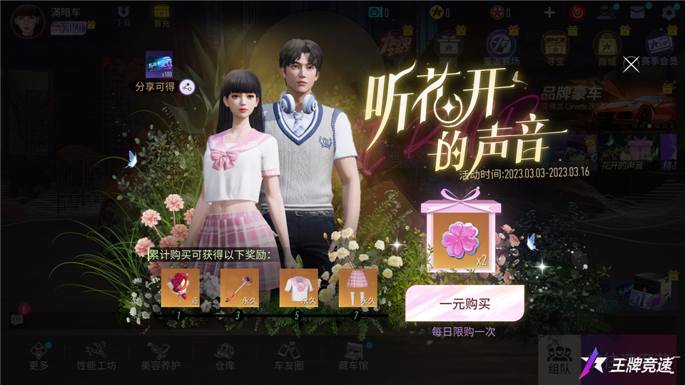 《王牌竞速》三月福利准时送达：海量礼品点放送，解锁超值时装！