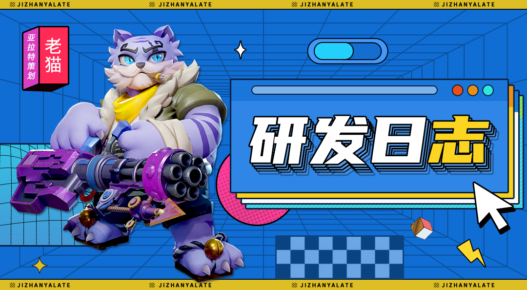 【研发日志】你的策划猫已上线，唠唠这是一款什么样的游戏
