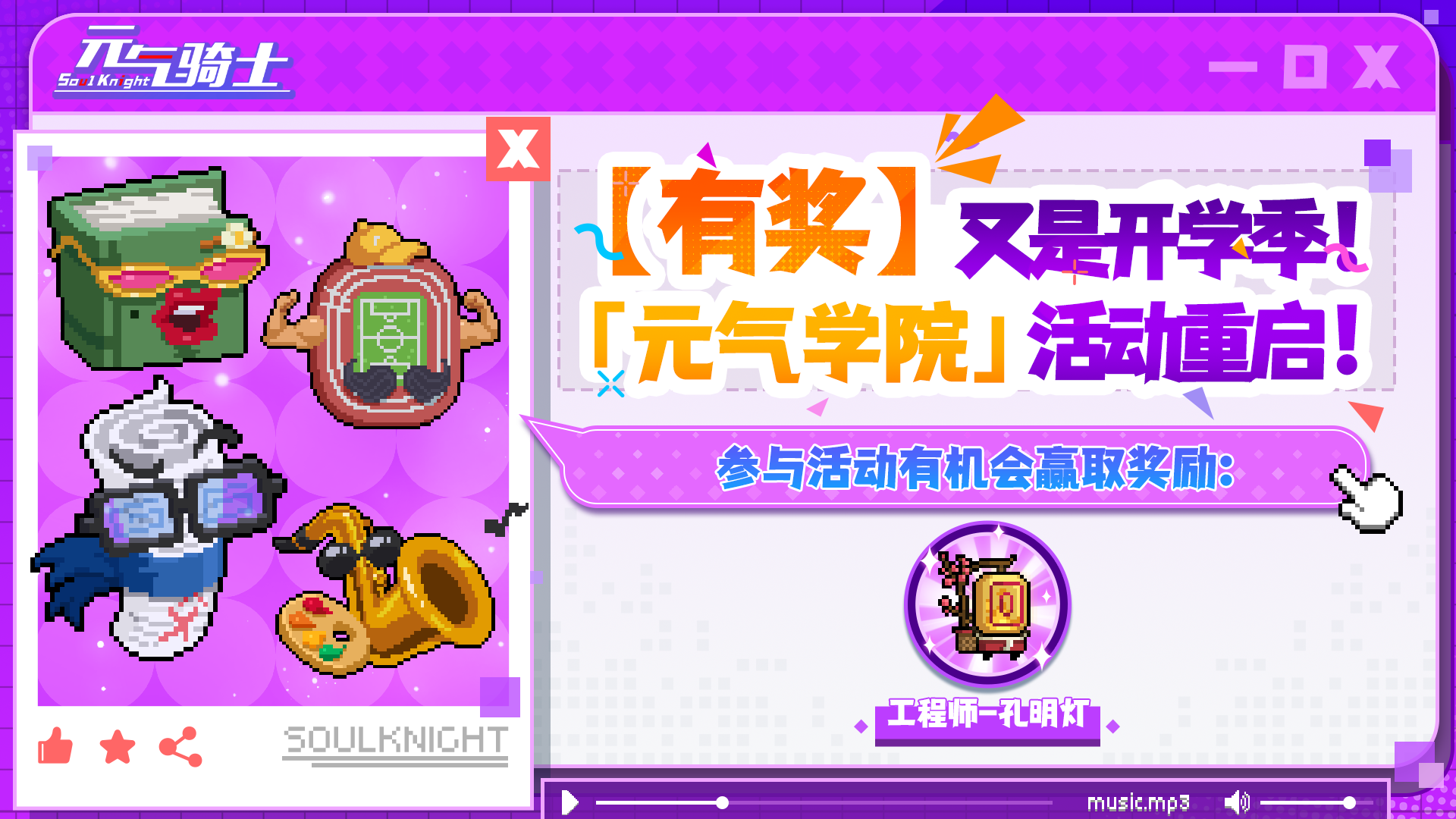 【有奖活动】又是开学季！「元气学院」活动重启！