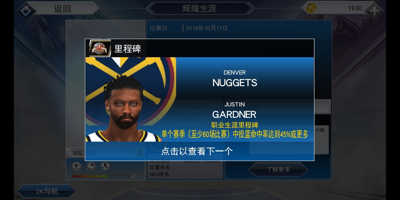 NBA 2K20：员工选取及交易方式展示