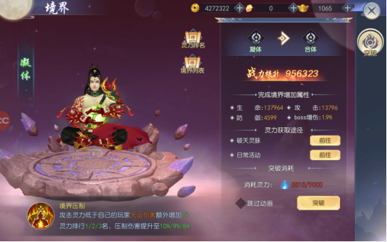 【破天课堂】小师妹大讲堂之境界玩法！