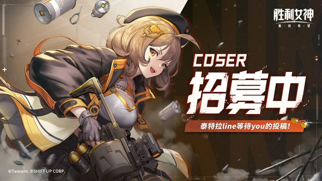 《胜利女神：新的希望》创作团招募计划，启动！