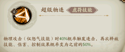 《群英风华录》虎符将印适配解析
