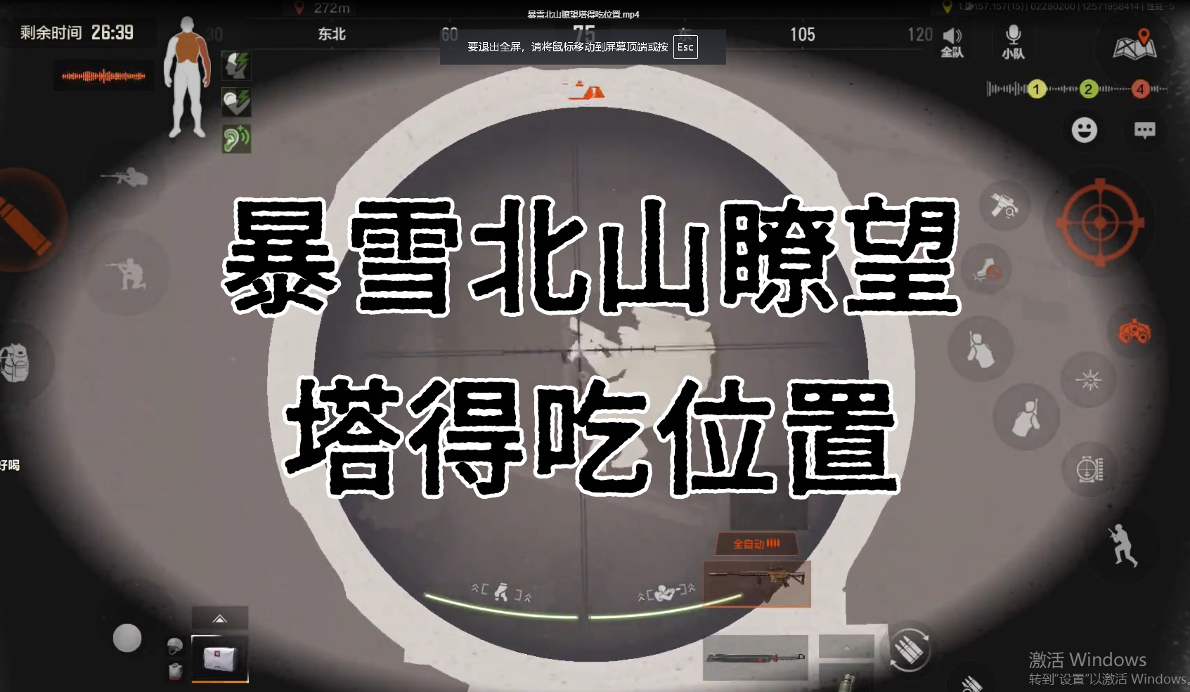 暴雪北山瞭望塔得吃位置