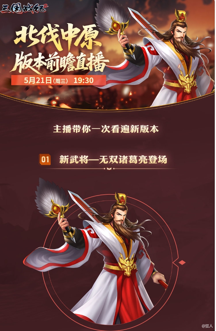 新武将无双诸葛