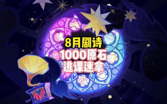 【幻想剧诗】8月最新真境剧诗