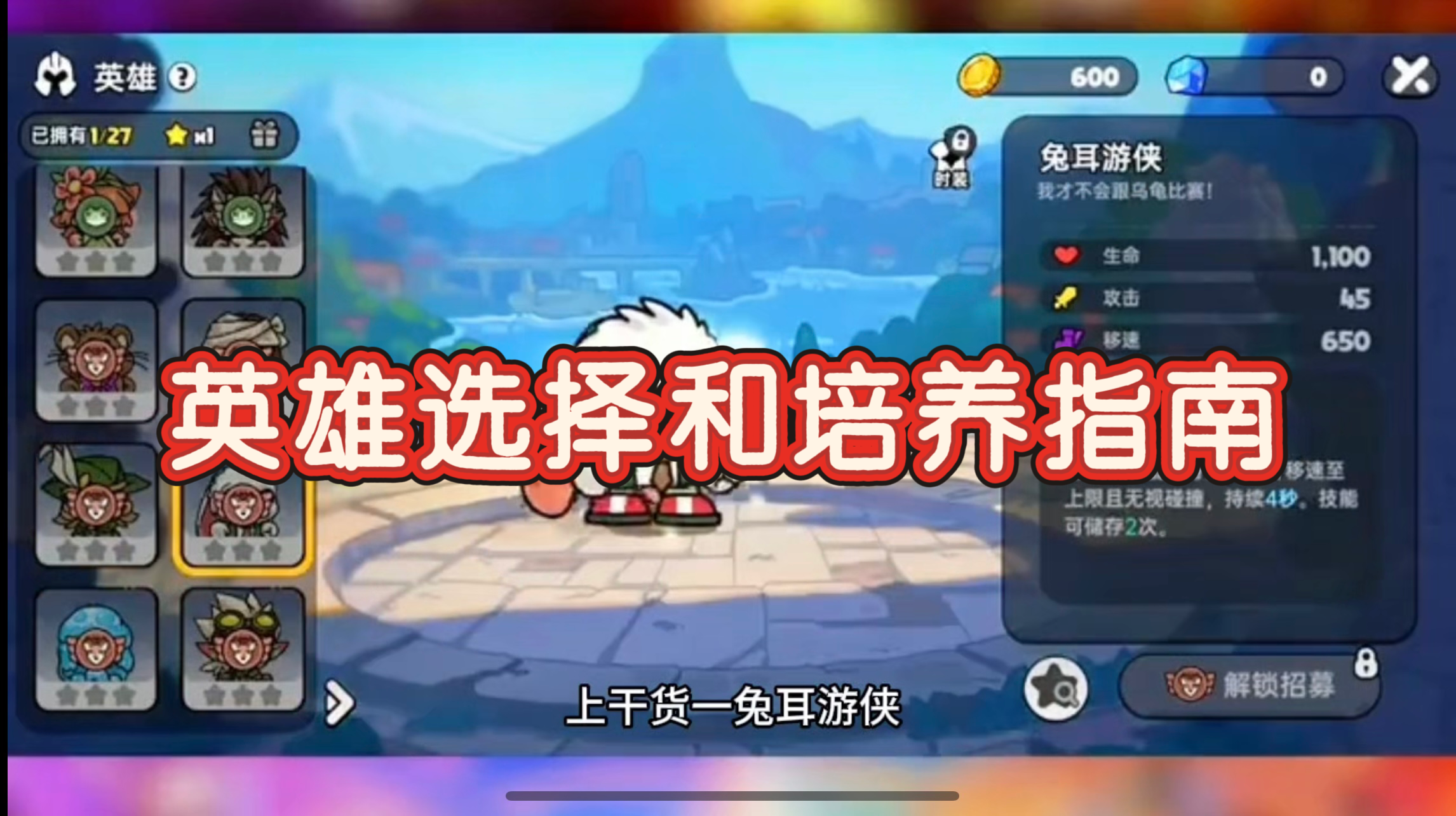 英雄选择和培养指南