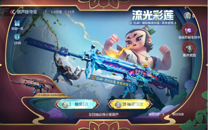 燃烧弹-炼丹炉上新！葫芦娃联动武器全员回归
