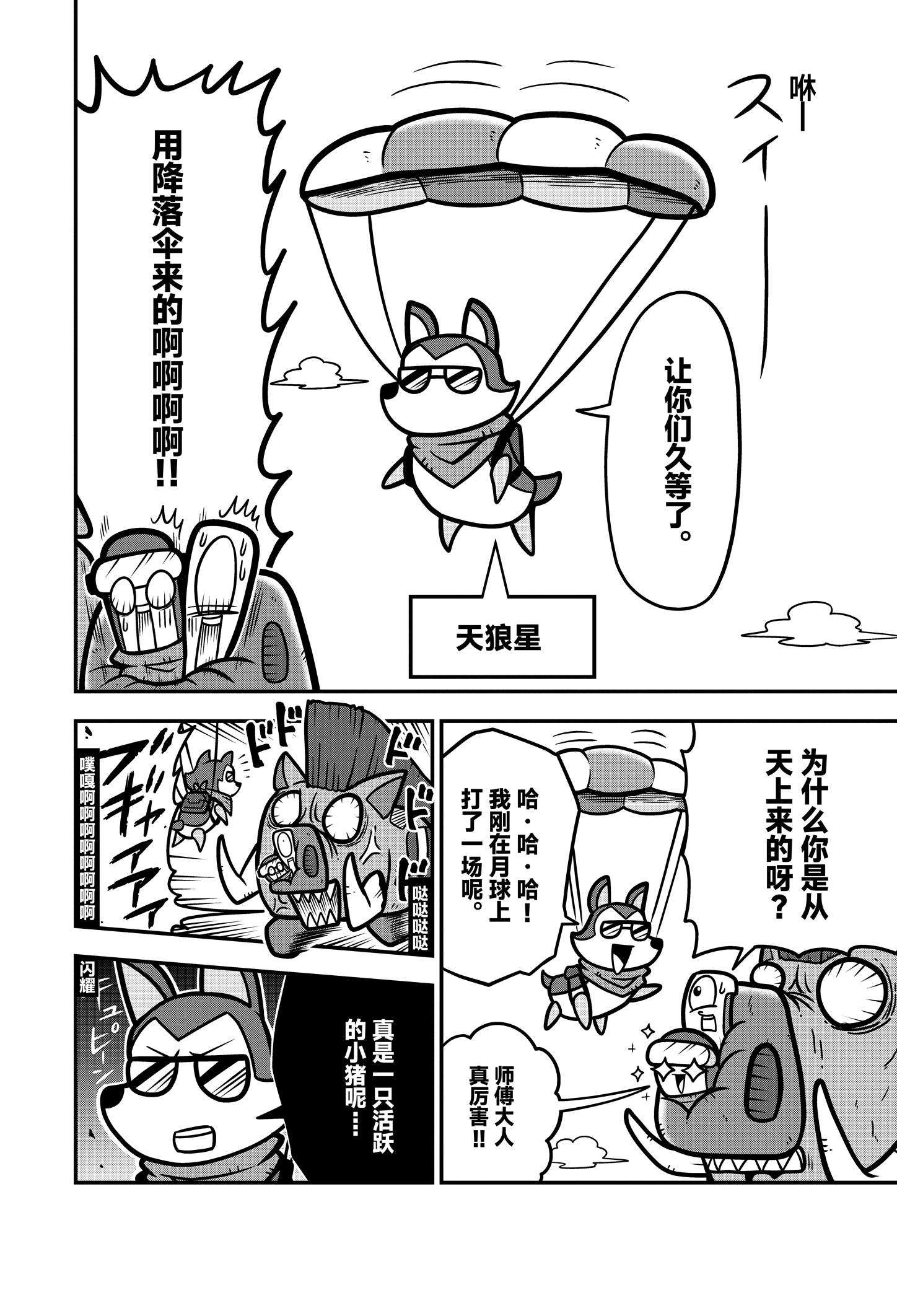 《弹壳特攻队》漫画第29话：天狼星的失策？再次陷入危机