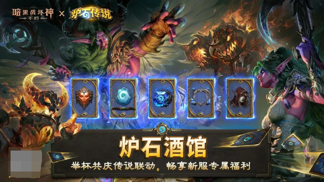 来【炉石酒馆】一起打牌！《炉石传说》联动新服预约开启！