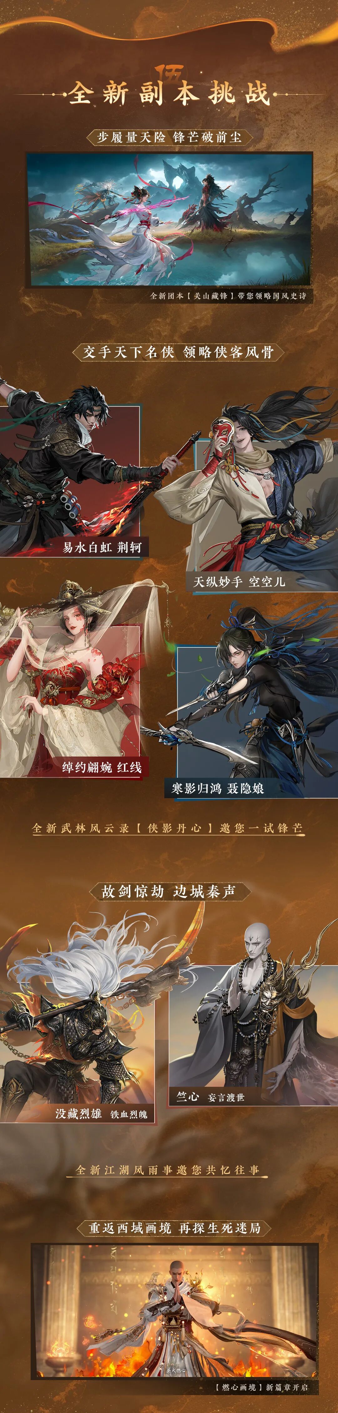 国风王炸继续，10套免费时装抢先看！新资料片正式预告