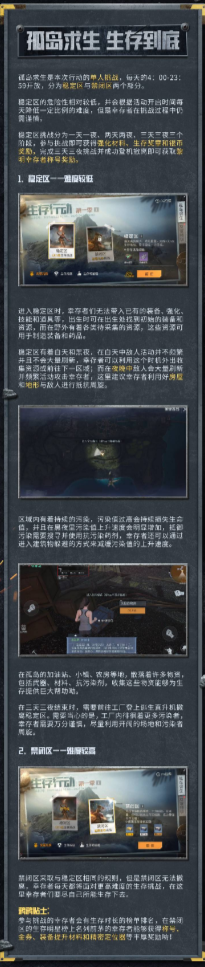 生存行动全新活动高燃来袭，双重玩法指南助力免费领福特电马！