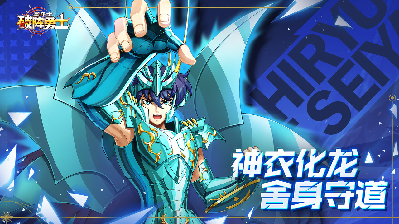 【限时返场】神圣衣·天龙座紫龙归来！最强之盾再临圣域！