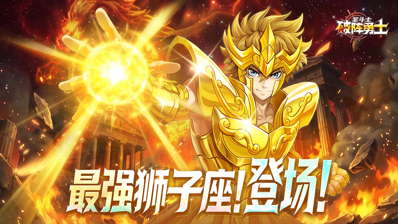 狮子之心，暗夜孤星！《破阵勇士》雷古勒斯即将登场！