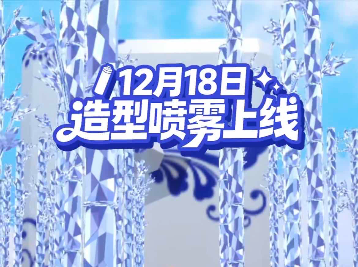 手游日报1218：QQ飞车手游八周年版本开启；蛋仔派对预告12月特别活动