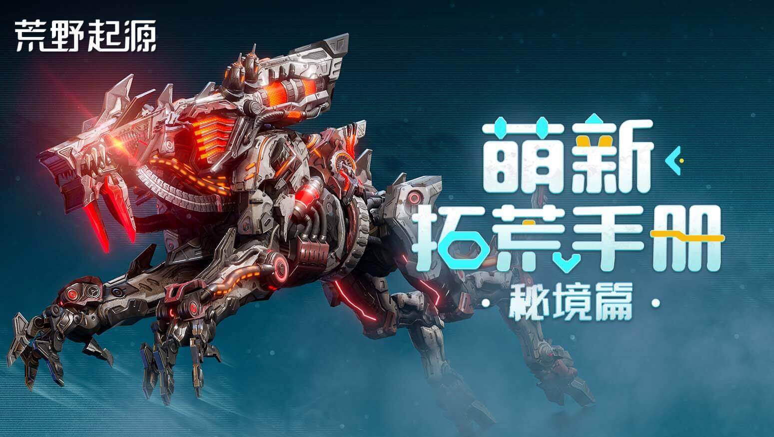 萌新拓荒手册丨强度党都在刷的秘境挑战了解一下?