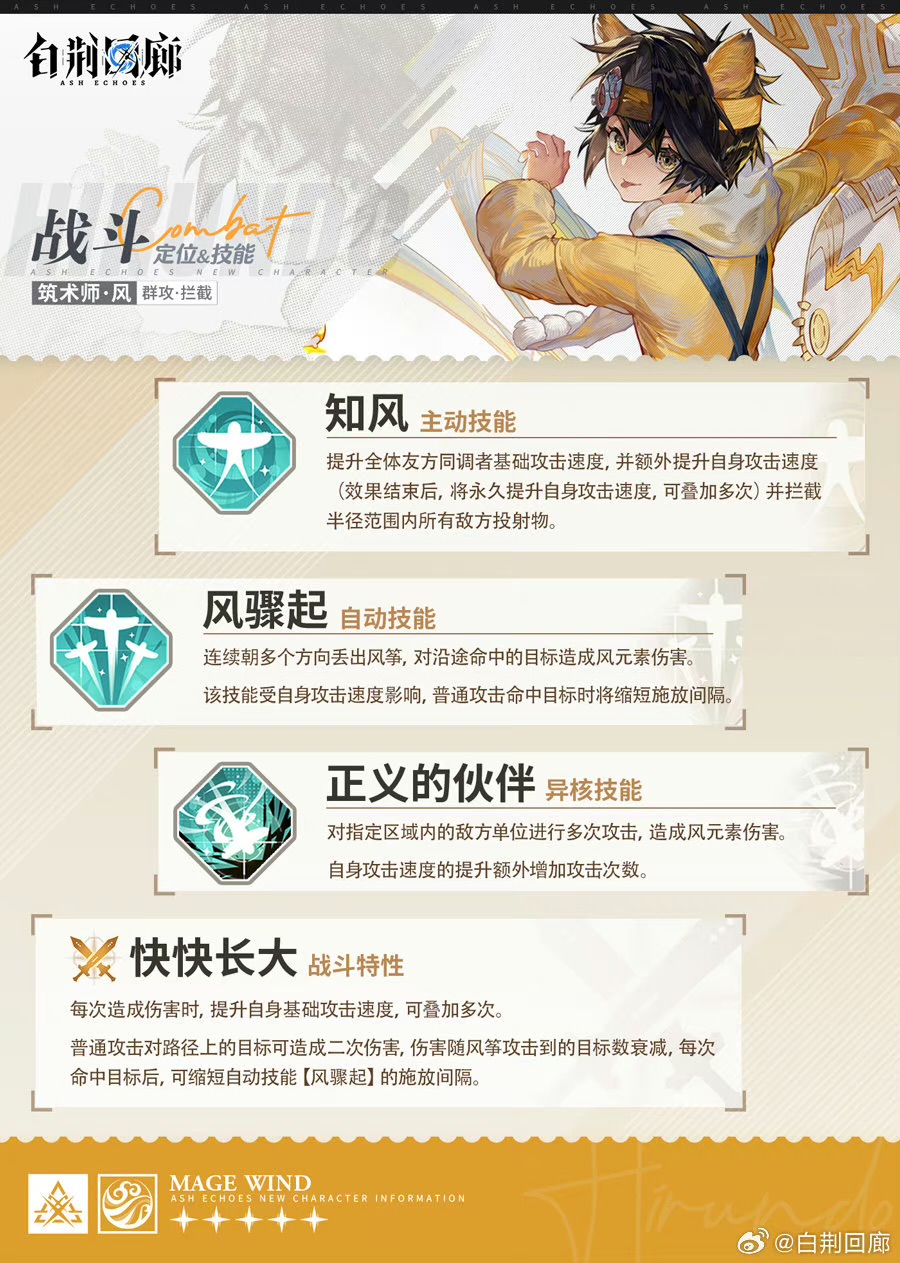 同调者技能介绍 | 尚非乐