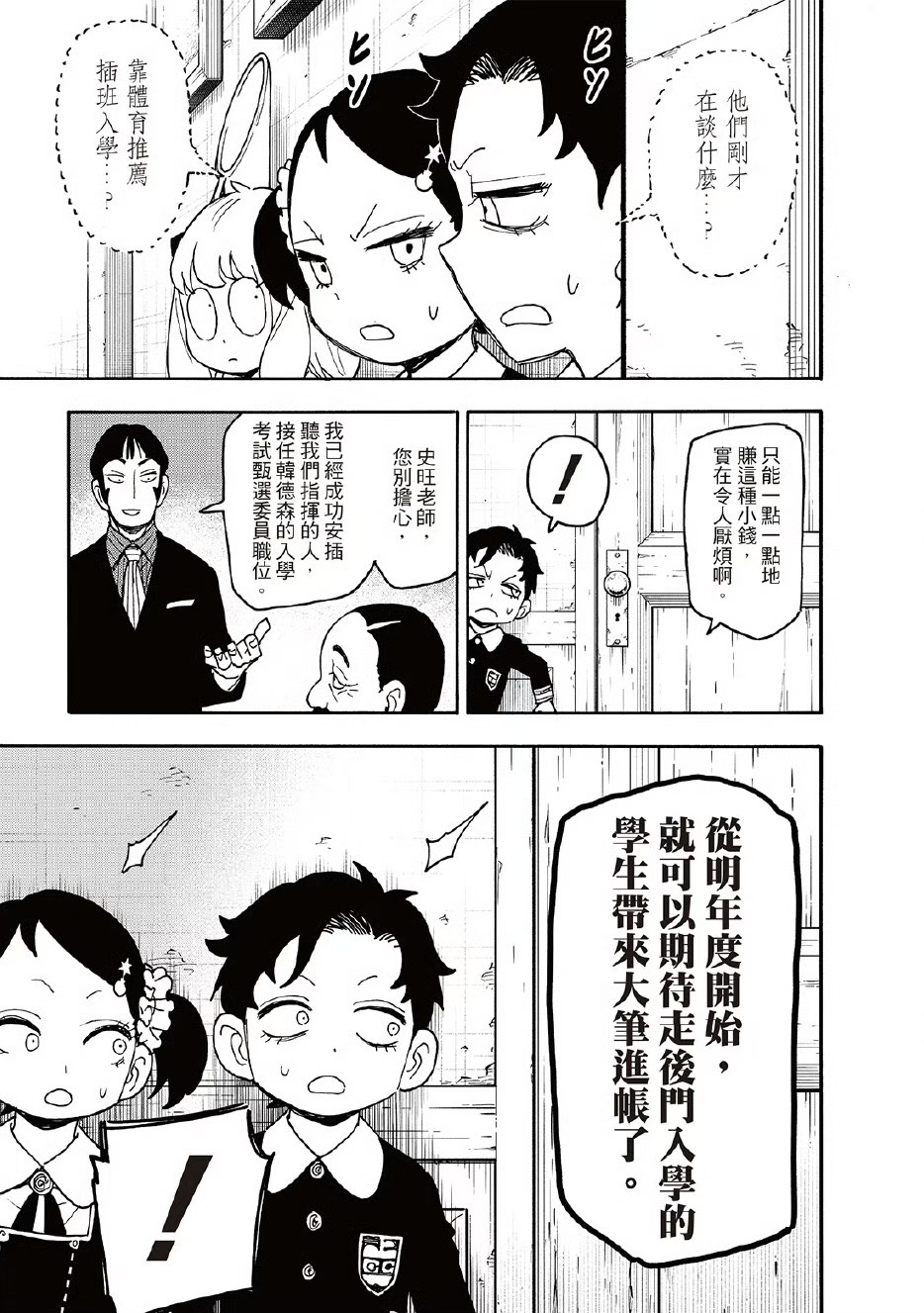《间谍过家家》漫画126话：优雅老师受贿真相大白，阿妮亚却临阵投敌？