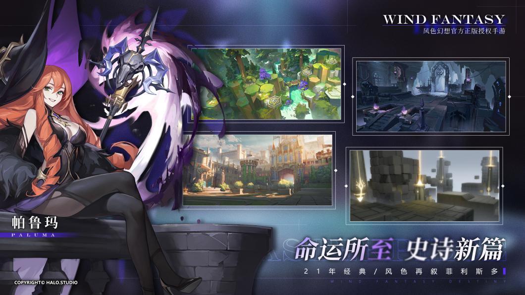 风色幻想 | 三测定档!2月24日,弈起破局!