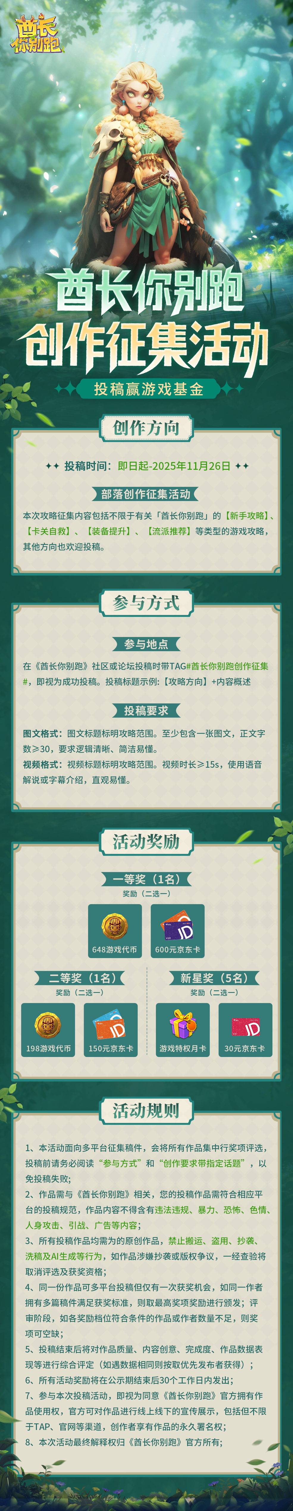 有奖攻略征集丨分享你的游戏攻略，获得游戏资源奖励！