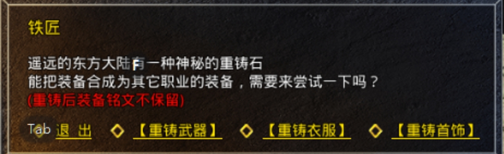 【玛法攻略】装备重铸攻略