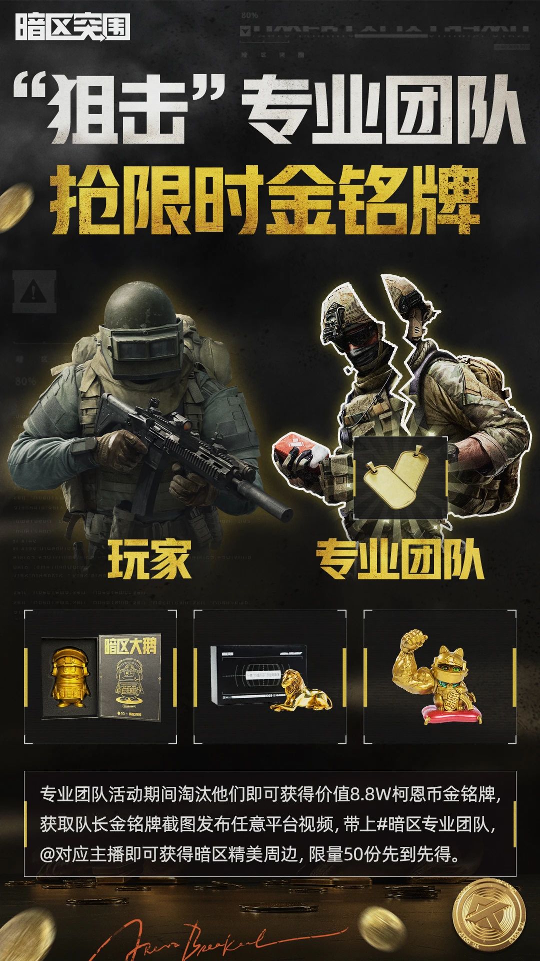 全网“狙击”！周末围猎九大专业团队，88888金铭牌就看你枪法够不够硬！