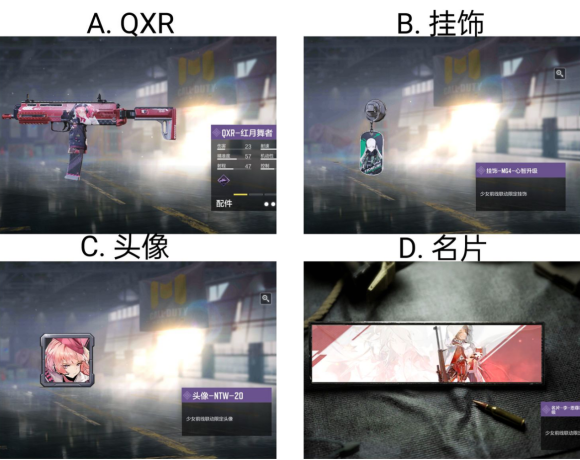【已开奖】与「少女前线」的联动中你最喜欢哪个道具？