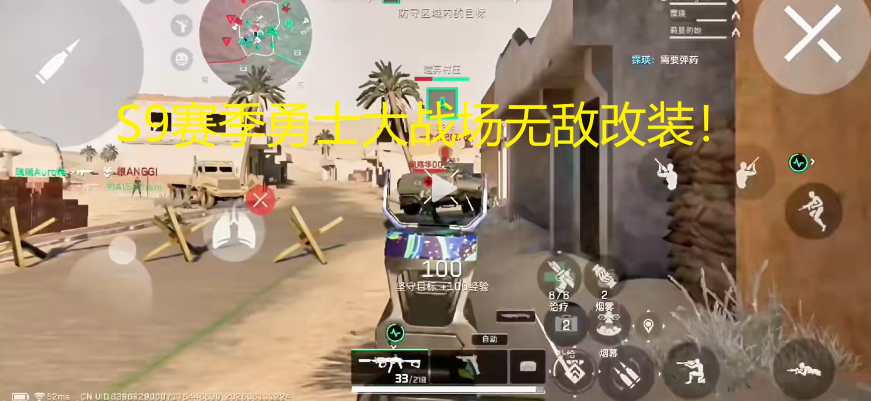 S9赛季勇士大战场无敌改装！