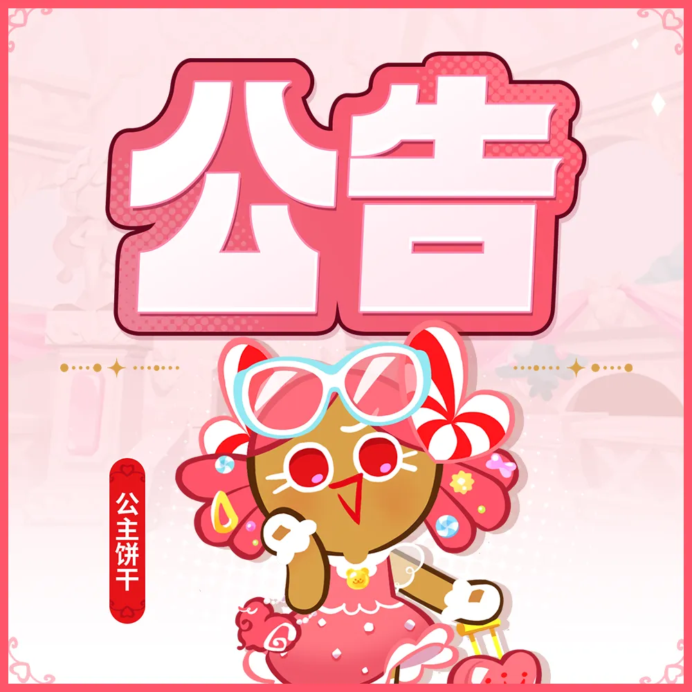 「04月23日」维护公告